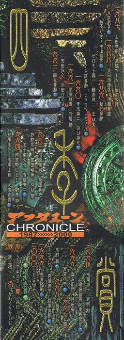 Afternoon Four Seasons Awards CHRONICLE 1987-2000