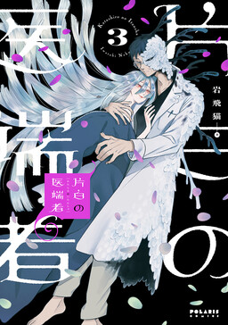 Katashiro no Itansha
