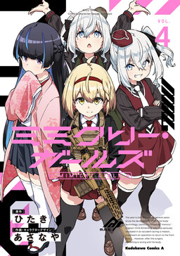 Mimicry Girls
