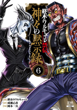 Shuumatsu no Valkyrie Kinden - Kamigami no Apocalypse