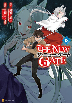The New Gate
