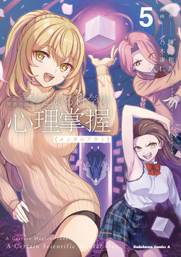 Toaru Majutsu no Index Gaiden - Toaru Kagaku no Mental Out