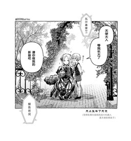 以为坠落到庭院的机器人是天使的男孩子