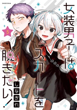 女装男生想脱下裙子！