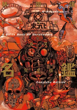 异兽魔都全明星名鉴完全版