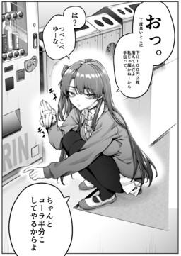 沒距離感的陰沉系辣妹