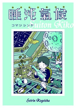 睡沌气候