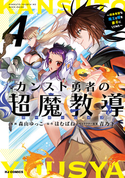 顶级勇者的超魔教导