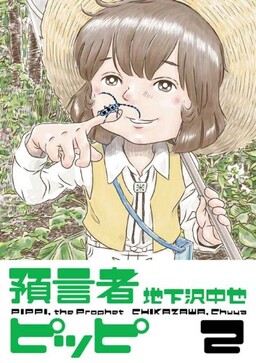 预言家皮皮